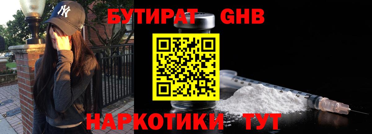 БУТИРАТ GHB Алексин