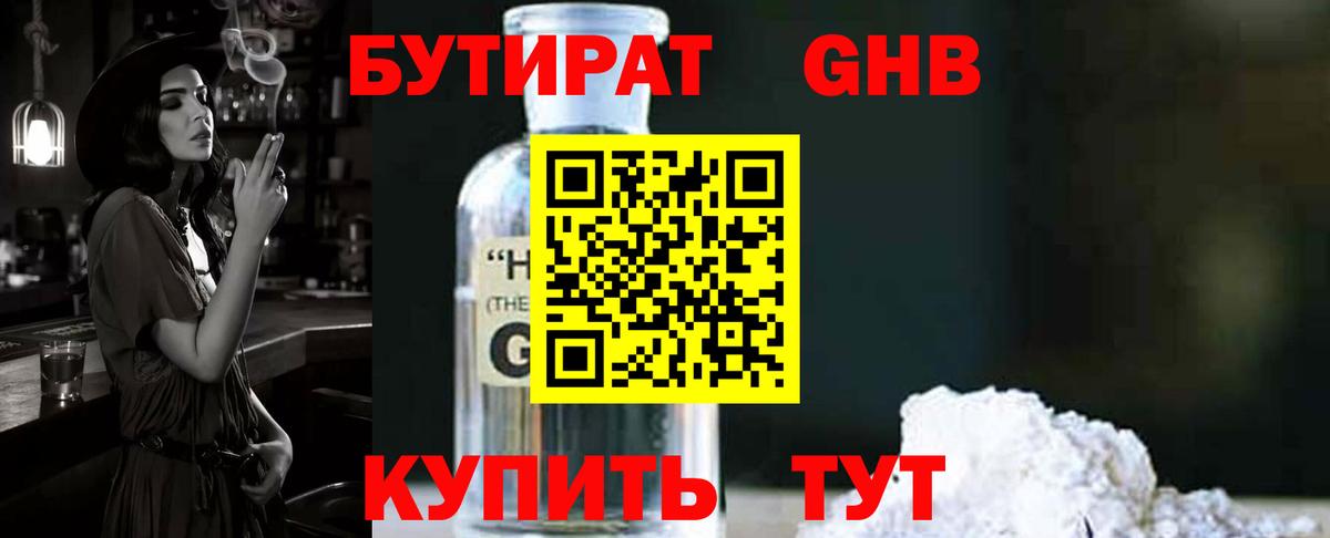 Бутират 99%  Вход с VPN  Алексин 