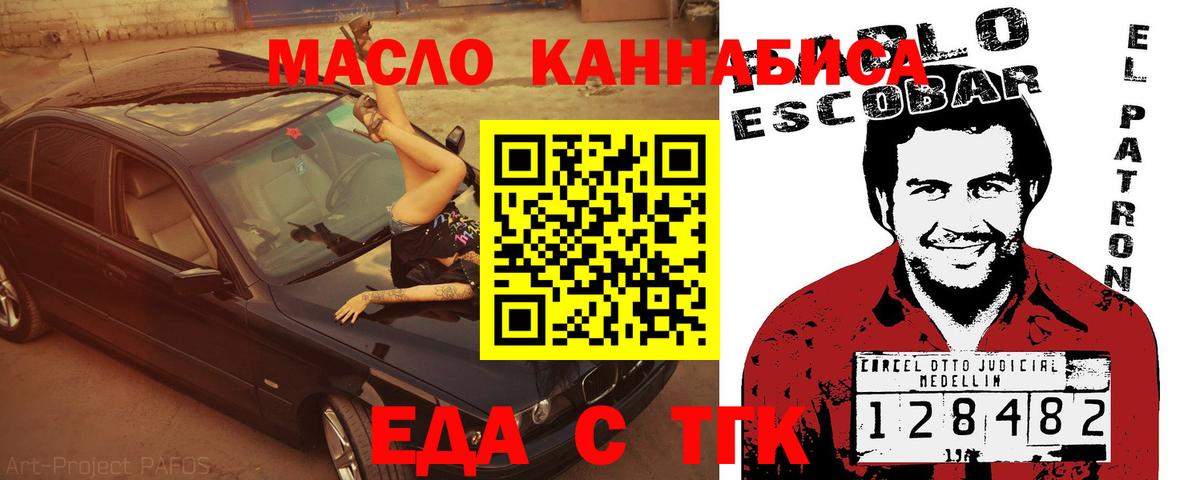Еда ТГК марихуана  Вход с VPN  Алексин 