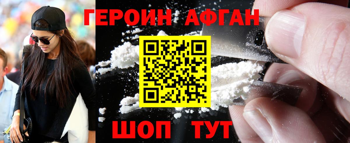 Алексин  Героин  Вход с VPN  Героин афганец 